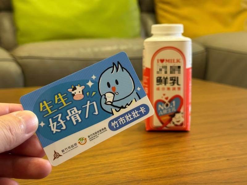新竹市政府推動「生生喝鮮奶」政策，針對2至12歲孩童發放專屬兌換卡「壯壯卡」，4月20日起可持卡至指定通路兌換鮮奶或豆漿。