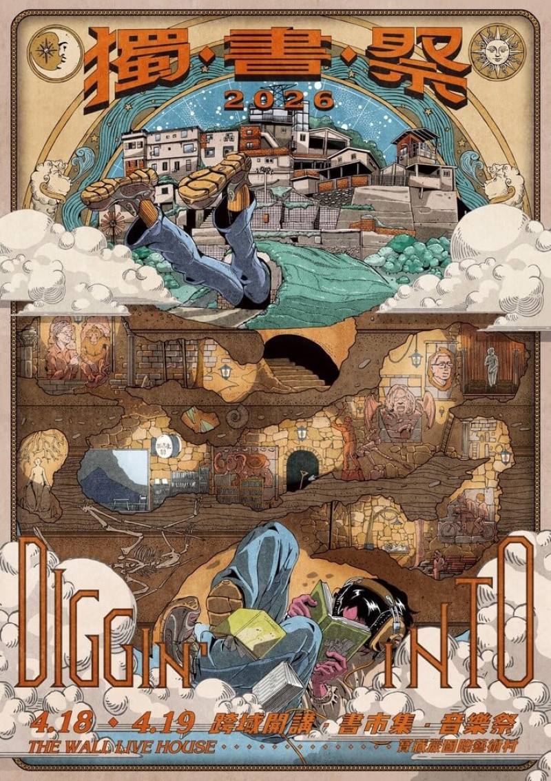 「2026獨書祭」18、19日將在台北寶藏巖國際藝術村舉行，結合書市集、音樂祭及跨域開講活動，邀請民眾體驗閱讀的多元魅力。（現流冊店提供）