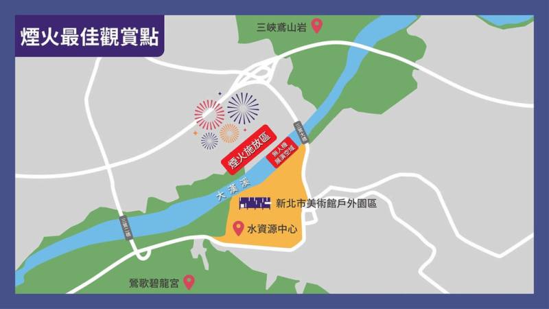 新北市美術館25日、26日將舉辦開館週年活動，煙火與無人機同步演出。除了美術館戶外園區外，三鶯水資源回收中心、鶯歌碧龍宮等3處皆為最佳觀賞點。（新北市文化局提供）