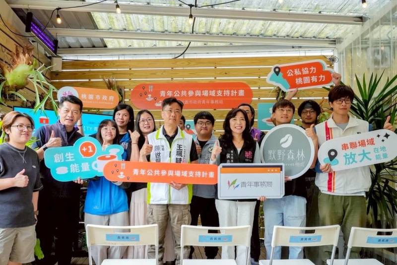 桃園市青年事務局16日舉辦「青年公共參與場域支持計畫」啟動記者會，鼓勵在地店家轉型複合式空間，成為地方創生與青年公共參與的日常據點，青年局長侯佳齡（前右3）出席與會。