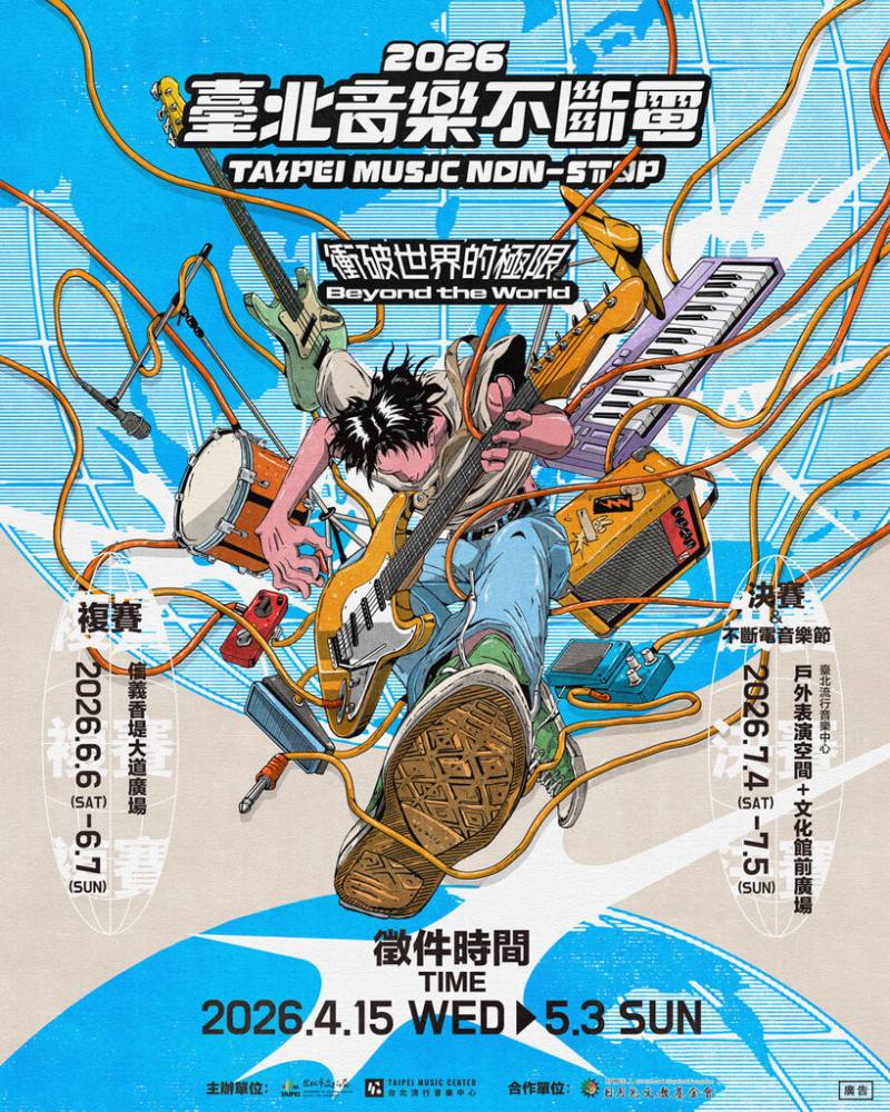 台北流行音樂中心主辦的「台北音樂不斷電」徵選開跑至5月3日止，決賽日將於7月在北流戶外表演空間及文化館前登場。（台北流行音樂中心提供）
