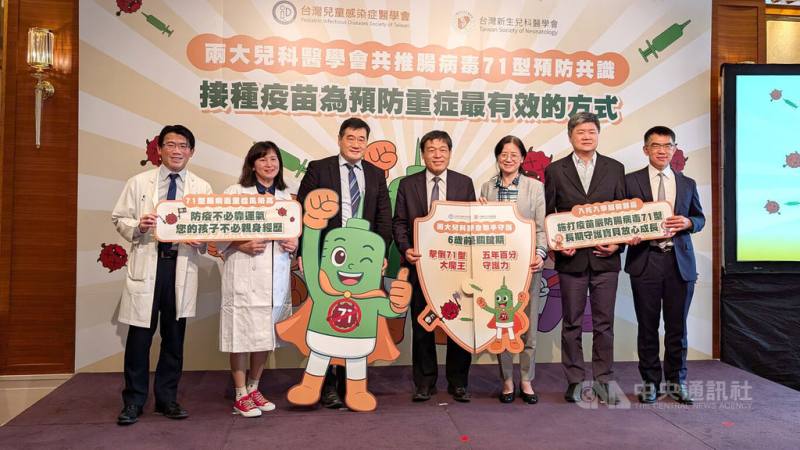 台灣兒童感染症醫學會與台灣新生兒科醫學會17日共同舉辦「兩大兒科醫學會共推腸病毒71型預防共識衛教記者會」，提醒民眾腸病毒71型對兒童威脅