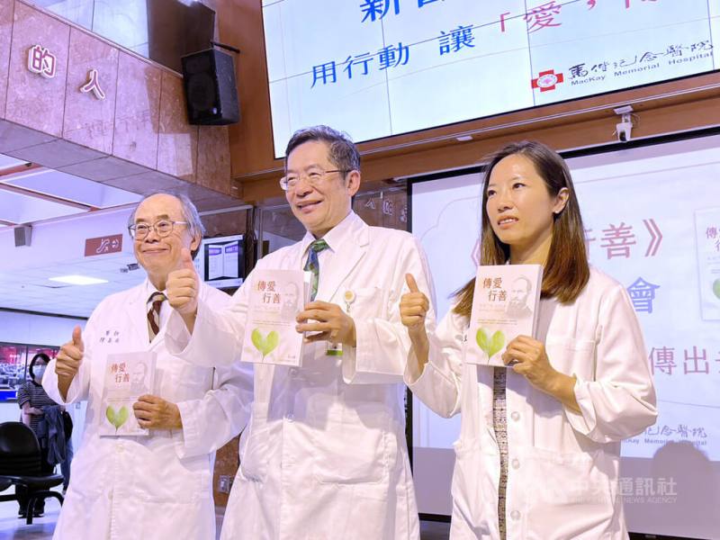 馬偕紀念醫院17日公開發表新書「傳愛行善」，全書集結45個長期在病榻旁、手術室與社區角落發生的動人故事，真實記錄醫護人員與患者、家屬間的生命交集