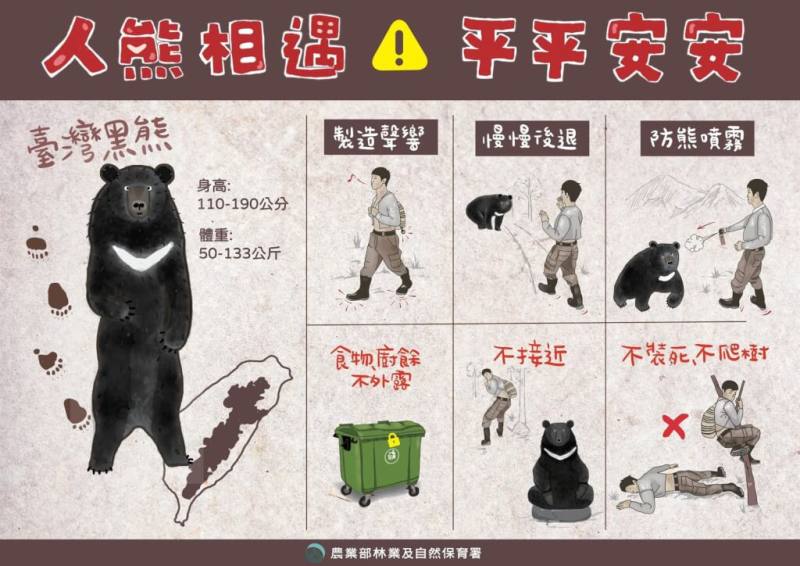 農業部林業及自然保育署宜蘭分署表示，去年12月在棲蘭山區首次拍攝到台灣黑熊身影與熊窩。（圖取自林保署宜蘭分署網頁yilan.forest.gov.tw）