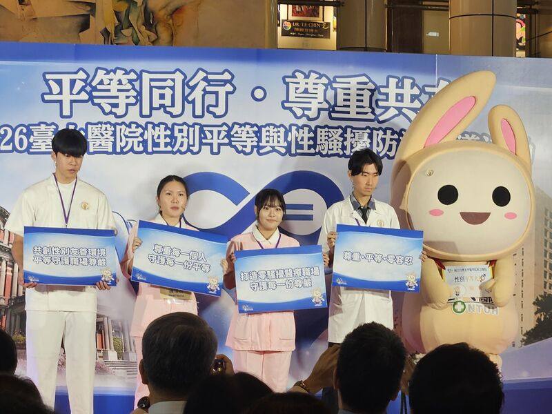 台大醫院20日舉辦性別平等宣導活動，以「平等同行．尊重共在」為主軸，現場結合臨床情境與戲劇演出，呈現醫療職場尊重多元性別與防治性騷擾的重要性。