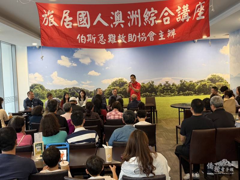 聯邦眾議員林文清分享人身安全觀念