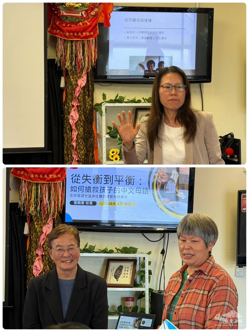 身兼家長與中文教師雙重身分講員蔡幸娟經驗分享（上圖），主辦華夏協會教育組組長王梅蘭介紹主講人張曉君（下圖）