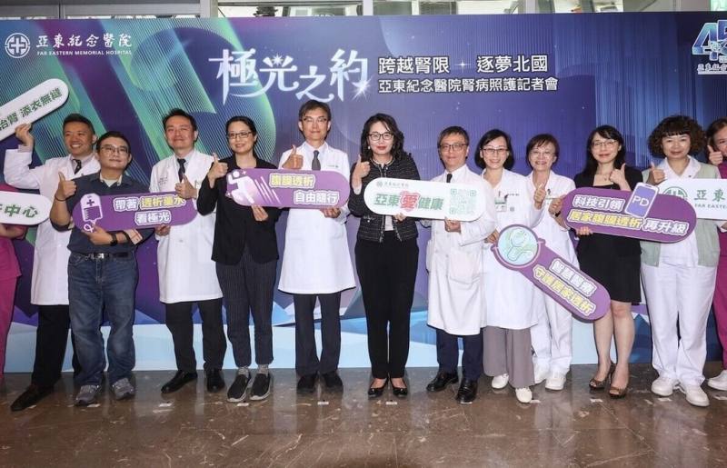 亞東醫院20日舉辦「極光之約：跨越腎限，逐夢北國」記者會，傳遞洗腎患者也能安心逐夢正向觀念，讓病友保有更豐富多采人生。（亞東醫院提供）