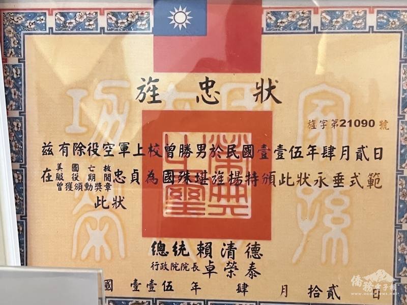 總統賴清德、行政院院長卓榮泰頒發的旌忠狀