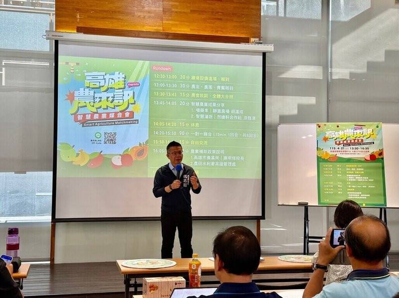 高雄市農業局辦理「農產業智慧農業補助計畫」，補助項目包含智慧感控系統、智慧環控系統、智慧生產機具及智慧服務等，受理日期至4月30日，日前邀廠商與農友舉行媒合會。（高雄市農業局提供）