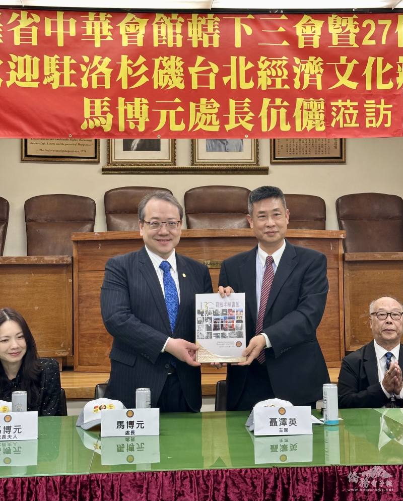 駐洛杉磯辦事處新任處長馬博元（圖左）與羅省中華會館主席聶澤英（圖右）互贈禮物