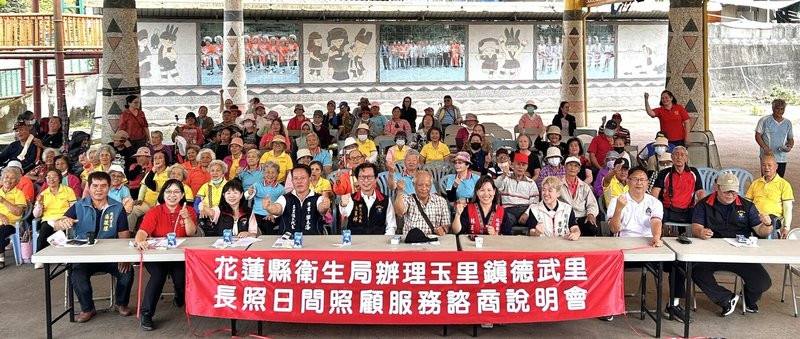 花蓮縣衛生局22日在德武里苓雅部落舉辦「玉里鎮德武里長照日間照顧服務諮商說明會」，將活化衛生室空間，改建為小規模多機能機構，提供日照及夜間喘息服務，減輕家庭照顧者負擔。（花蓮縣衛生局提供）