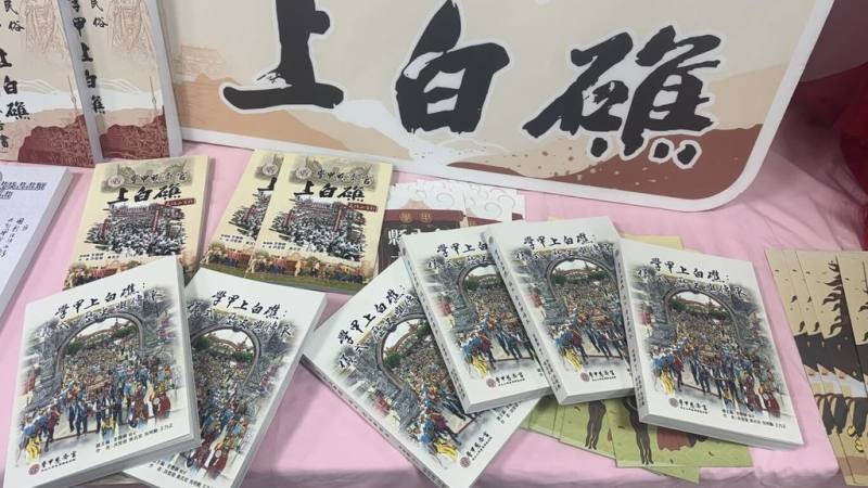台南「學甲上白礁」祭典2022年被認定為國家重要無形文化資產，學甲慈濟宮23日發表新書「學甲上白礁：儀式、歷史與傳承」，透過出版傳遞民俗及保存文資。（學甲慈濟宮提供）