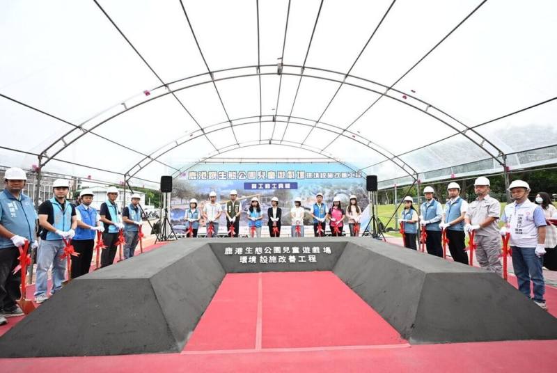 彰化縣政府24日舉行「鹿港鎮生態公園兒童遊戲場環境設施改善工程」動土典禮，預計工期240天，致力打造結合生態教育與自然探索的全齡化共融遊戲場，期盼完工後成為觀光遊憩的指標新亮點。 （彰化縣政府提供）