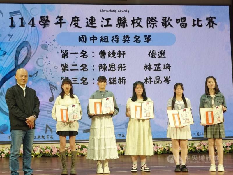 114學年度連江縣校際歌唱比賽25日在南竿鄉舉行，由縣內各校推派代表參加，縣府教育處長王禮民（左）與國中組獲獎者同台合影留念