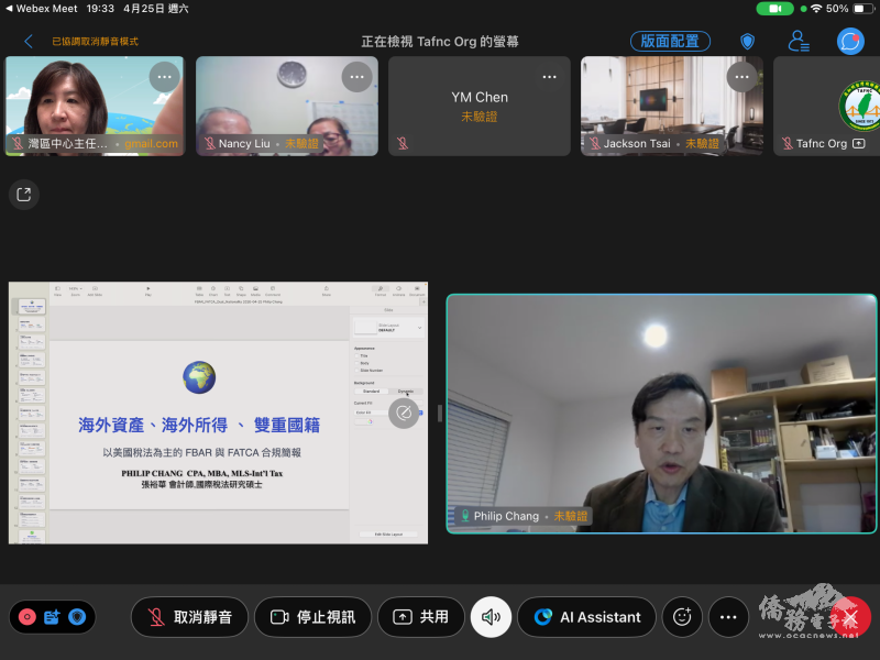 論壇包含稅務議題