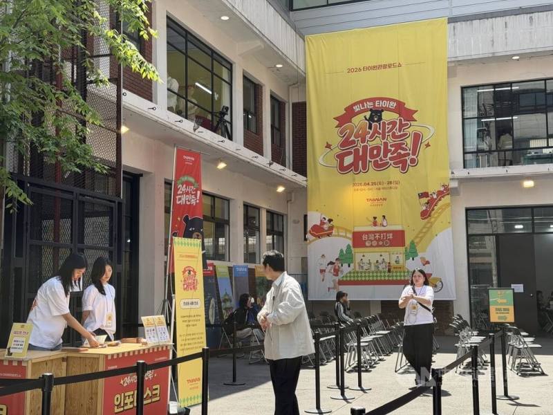 台灣交通部觀光署於25日、26日在首爾聖水洞舉辦「2026台灣觀光Roadshow－24小時台灣族大滿足」，本次活動以「台灣不打烊」為主軸，依照不同時段呈現台灣豐富多樣的旅遊樣貌