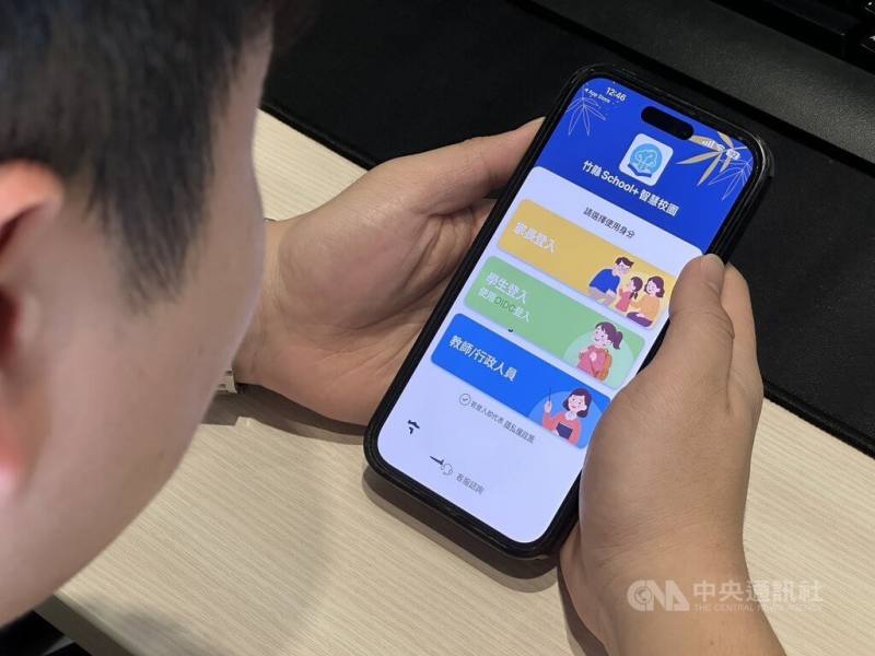 「竹縣School+智慧校園APP」27日啟用，新竹縣政府指出，這項服務整合教育雲資源並開放學生登入使用，能一鍵接軌數位學習。