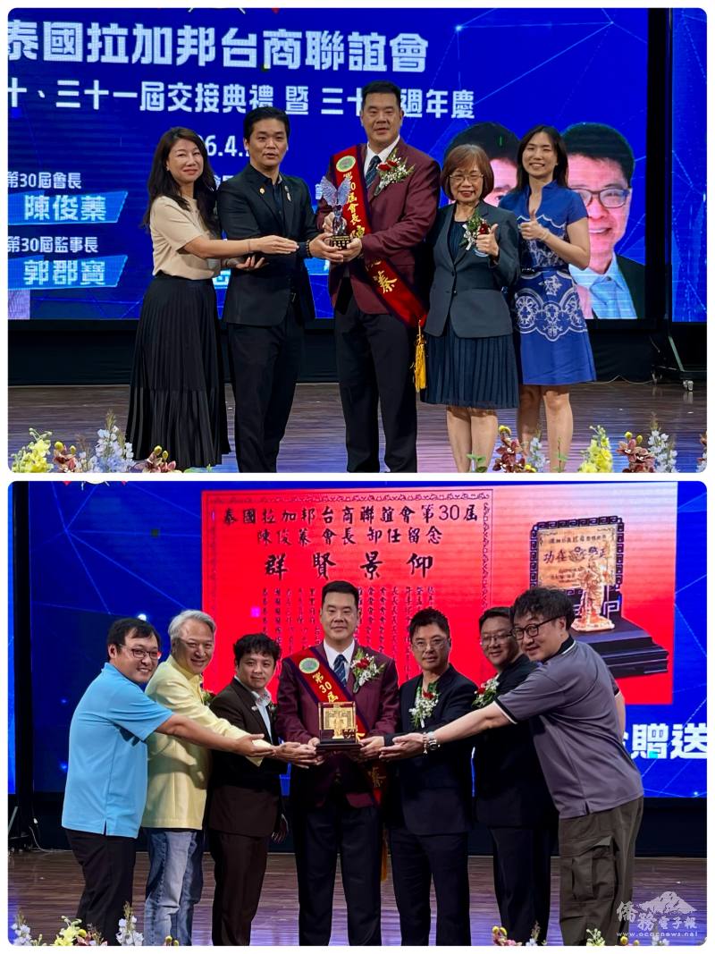 海華文教基金會及海外十大傑出青年聯合致贈榮退紀念品予會長陳俊蓁（上圖）；泰國各地區聯誼會會長致贈榮退紀念品予陳俊蓁（下圖）