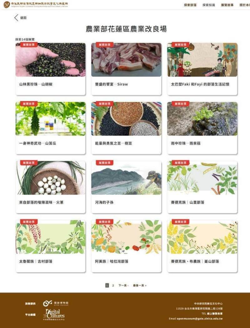 農業部花蓮區農業改良場建置「花蓮原住民部落傳統農耕知識與飲食文化典藏網」，整理花蓮原鄉長年累積的農耕智慧與飲食文化記憶，希望珍貴的部落知識得以保存、傳承與活化應用。（花蓮農改場提供）