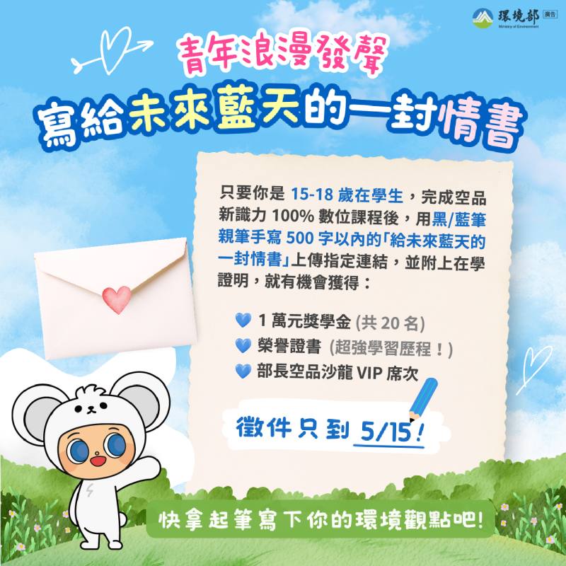 青年浪漫發聲_寫給未來藍天的一封情書