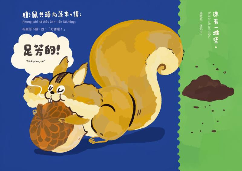 《足芳的》內頁，小麥田出版提供
