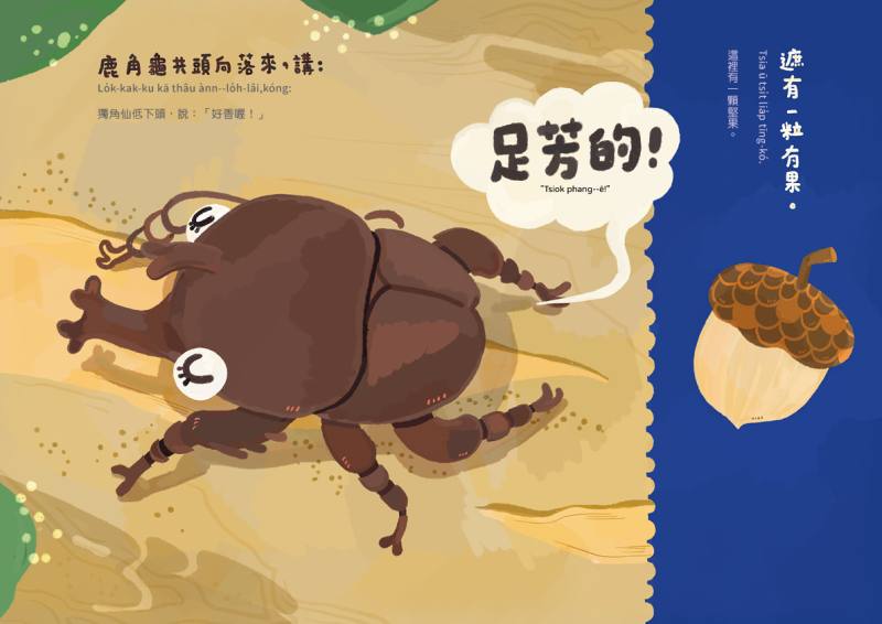 《足芳的》內頁，小麥田出版提供