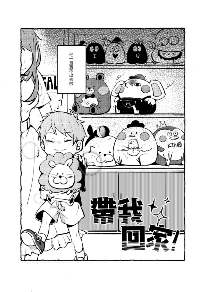 小黑炭作品《帶我回家》。（圖片：小黑炭提供）