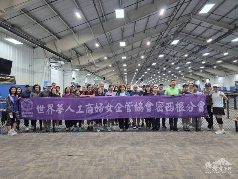世華密西根分會首度舉辦匹克球聯誼活動，活動吸引眾多臺灣鄉親熱情參與