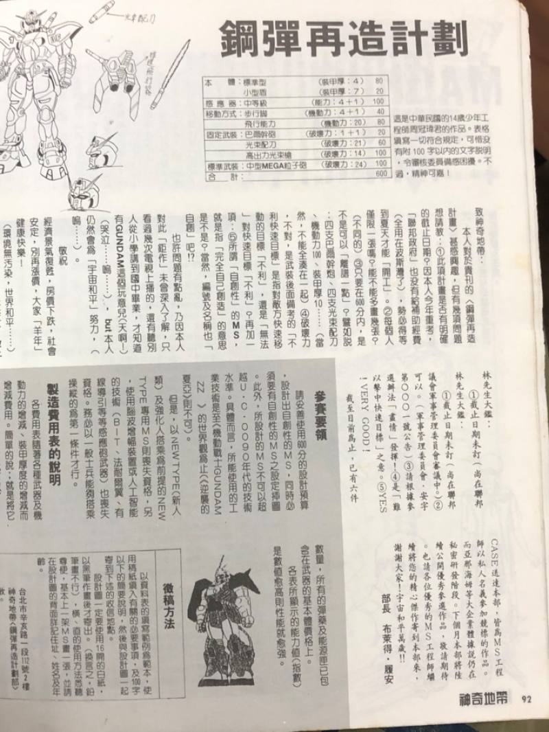 鋼彈再造計畫