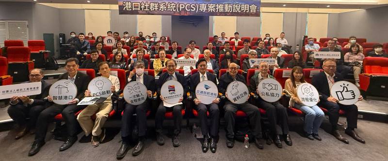 港務公司與航港局舉辦PCS推動說明會，由港務公司張展榮業務副總經理(首排左五)與航港局陳賓權副局長(首排左六)共同主持，邀集業者交流我國推動PCS發展方向與期待