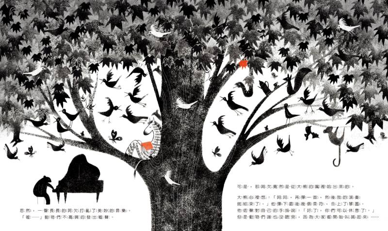 《大熊不孤單》內頁。（遠流出版提供）