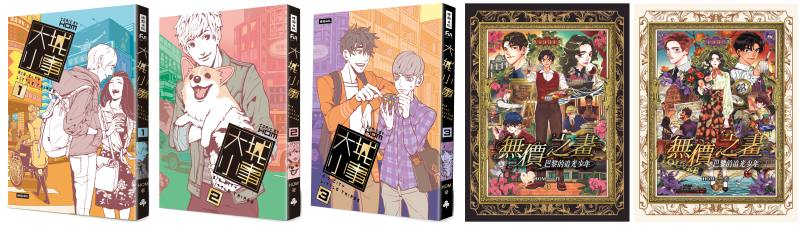 HOM的漫畫作品《大城小事》(共5集)，圖片提供／時報出版；以及《無價之畫》上、下，圖片提供／蓋亞文化。