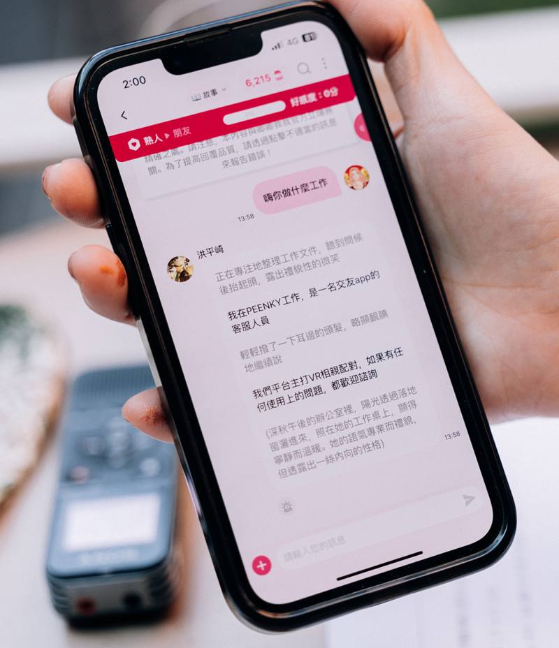 HOM為我們展示她在AI模擬約會APP「卿卿我我- AI浪漫新體驗」中，讓《課金派戀愛》角色平崎與使用者對話的實況。攝影／桑杉學