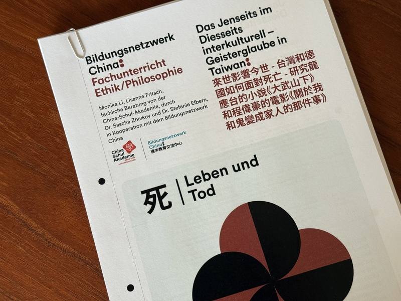 德國教師莫曼妮設計的中學哲學課教材封面，以台灣文化為主題。教材同時提供給歐洲最大中國研究智庫「墨卡托中國研究中心」（MERICS）成立的教育平台使用，望有更多德國學生藉此更深入認識台灣。