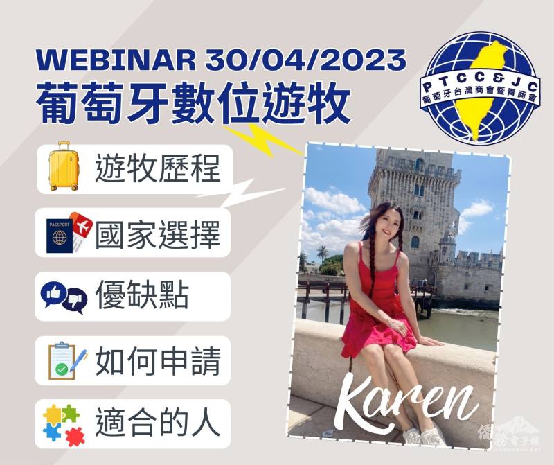 紀君霖受邀分享克羅埃西亞以及葡萄牙的數位遊牧實戰經驗，並計畫前往義大利展開新里程