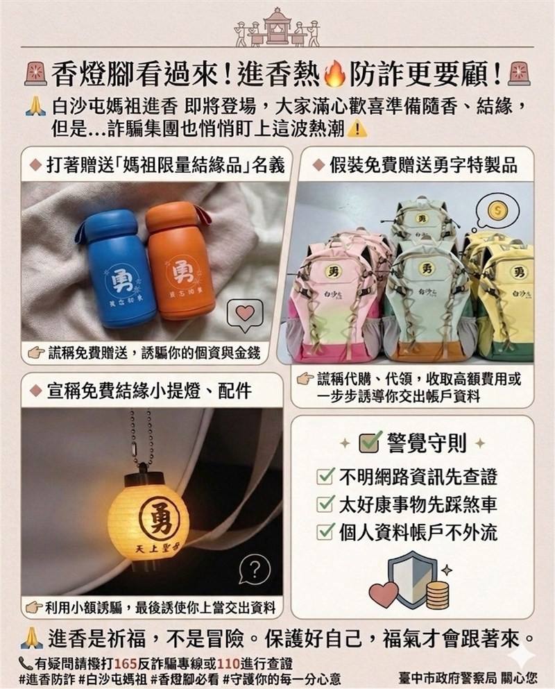 圖為台中市警方製作宣導圖。（警方提供）