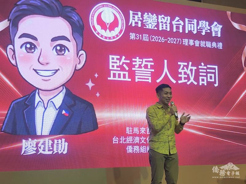廖建勛向與會留臺校友分享近期臺灣在僑生與青年培力方面的政策方向