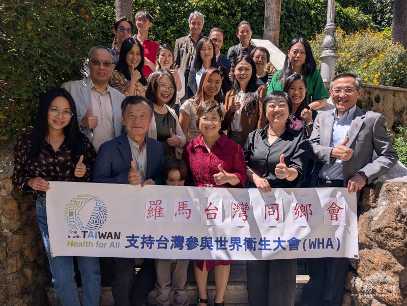 羅馬臺灣同鄉會聲援臺灣參與世界衛生大會，支持臺灣的國際參與