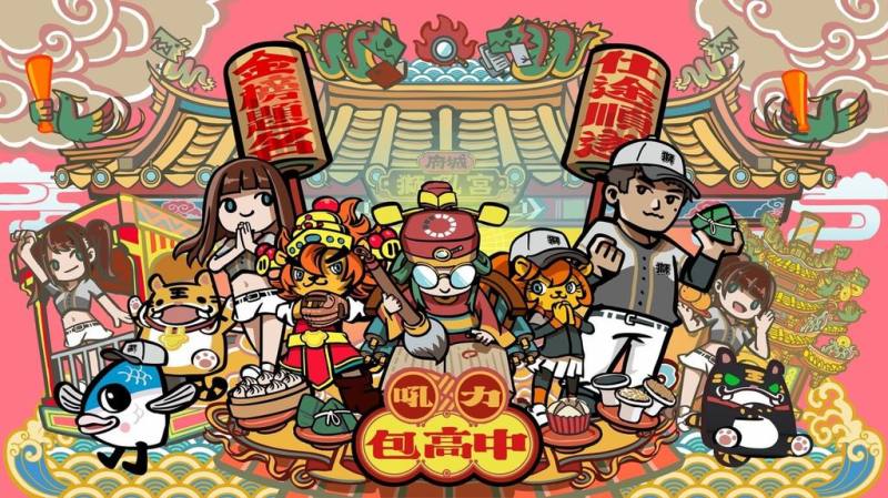 中職統一獅隊4日宣布，年度盛事「府城獅吼宮」將於16、17日亞太登場，逢考季與求職潮，打造「吼力包高中」主題日，邀文昌帝君坐鎮，將熱血的棒球殿堂轉化為充滿儀式感的文化祭典。