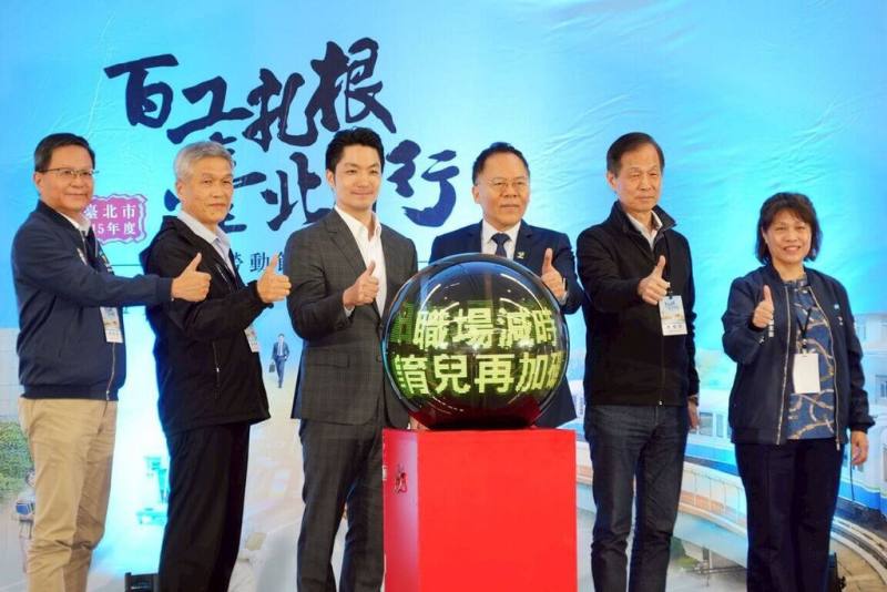 台北市政府今年以「百工扎根 台北前行」為主題辦理勞動節表揚大會，市長蔣萬安（左3）出席並宣布，「育兒減少工時計畫2.0」即日起上路，每家事業單位最高補助金額提高至新台幣20萬元。