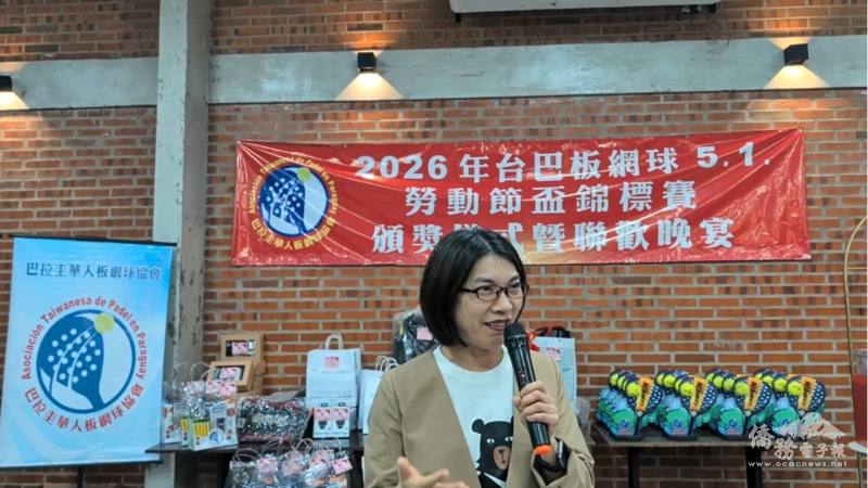 駐東方市總領事館總領事陳慧芬受邀出席頒獎暨聯歡晚宴，晚宴除頒發獎盃外還有琳琅滿目的摸彩獎品與大家同歡