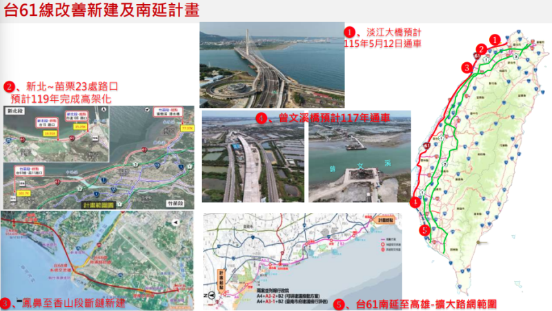 台61線改善新建及南延計畫