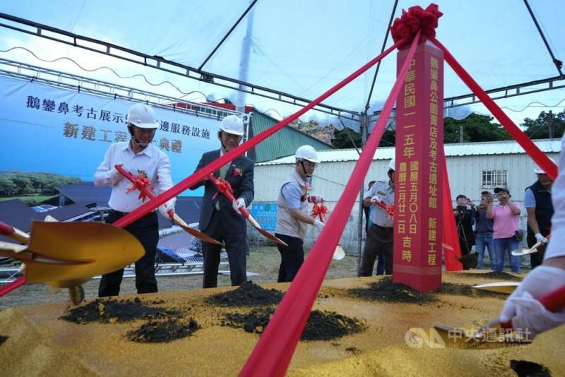 內政部國家公園署墾丁國家公園管理處8日在鵝鑾鼻公園舉行「鵝鑾鼻考古展示館暨周邊服務設施」動土典禮，內政部政務次長董建宏（左2）、國家公園署長王成機（左1）等人出席執鏟。