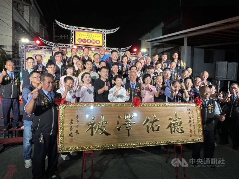 2026台中媽祖國際觀光文化節7日晚間在社口萬興宮熱鬧登場，台中市長盧秀燕（前中白衣者）贈匾「德佑澤被」，感謝廟方長年深耕公益。