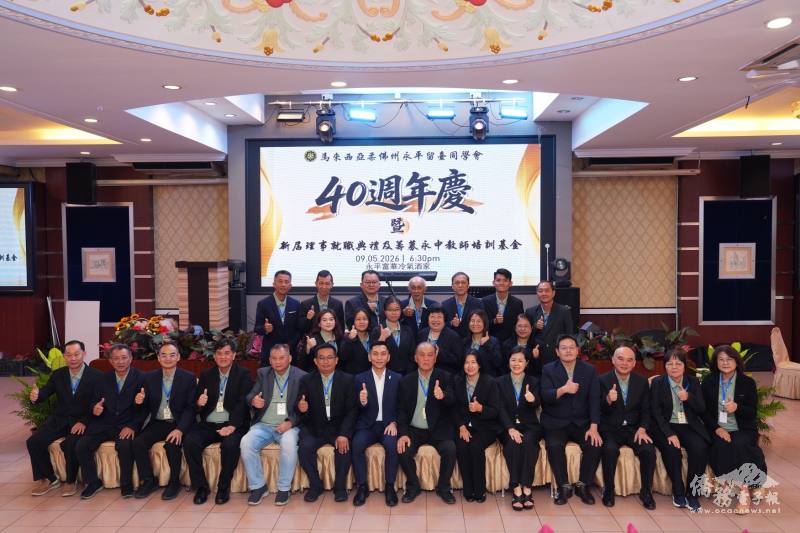 永平留臺同學會5月9日舉行創會40週年慶、第20屆理監事就職典禮暨籌募永平中學教師培訓基金晚宴