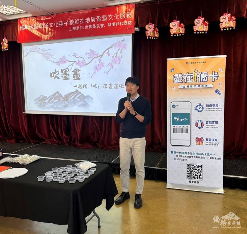 僑務秘書李永盛介紹吹墨畫講座及推廣i僑卡申辦
