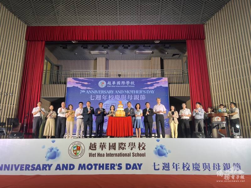 越華國際學校舉辦「七週年校慶暨母親節活動」，貴賓雲集