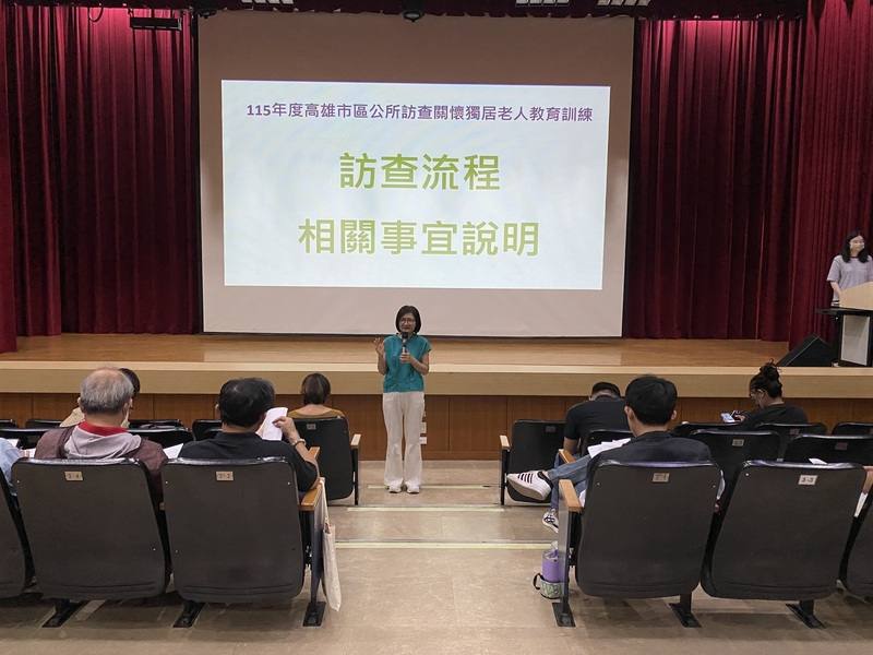 邁入超高齡社會，獨居老人人數逐年成長，為掌握全市獨居老人資訊及擴大關懷服務，高雄市政府社會局5月起攜手民政體系38區公所相關人員，辦理6場次訪查教育訓練，預計6月開始清查工作，預計2年將訪視15萬人。（高雄市政府社會局提供）