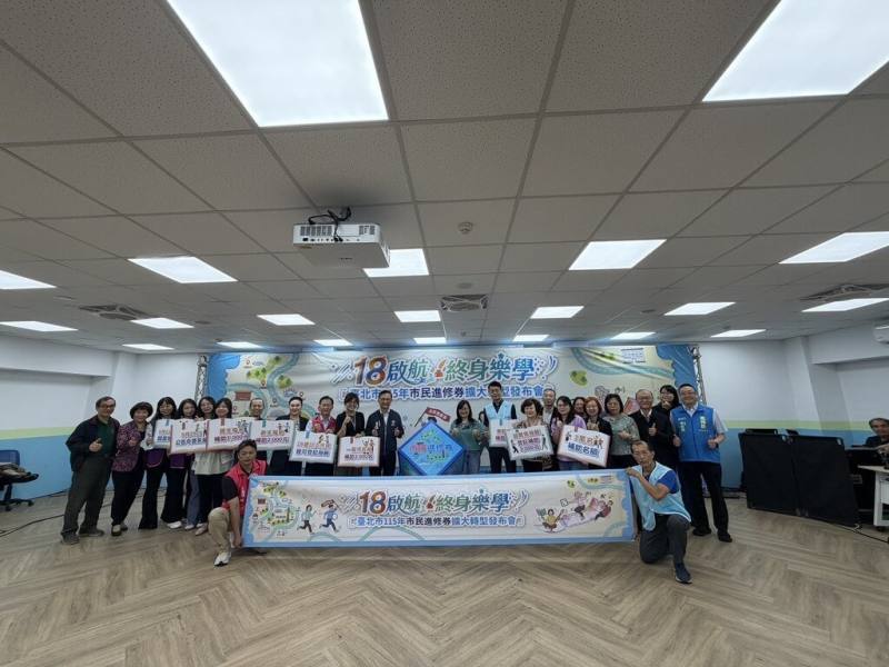 台北市政府教育局11日舉行記者會，宣布台北市民進修券擴大轉型，補助對象由55歲以上下修到18歲以上，抽籤補助名額擴大到1萬名，鼓勵更多市民走進社大學習。（教育局提供）